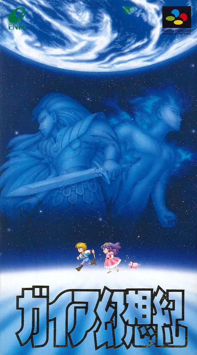 Gaia Gensouki (SNES)