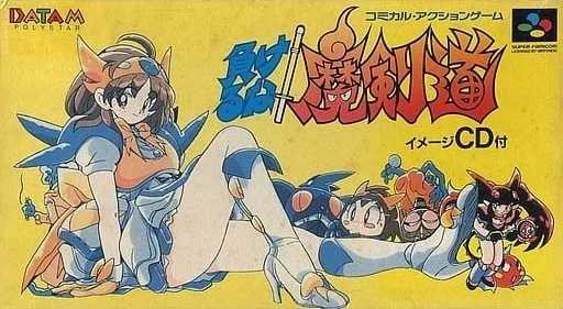 Makeruna! Makendo (SNES)