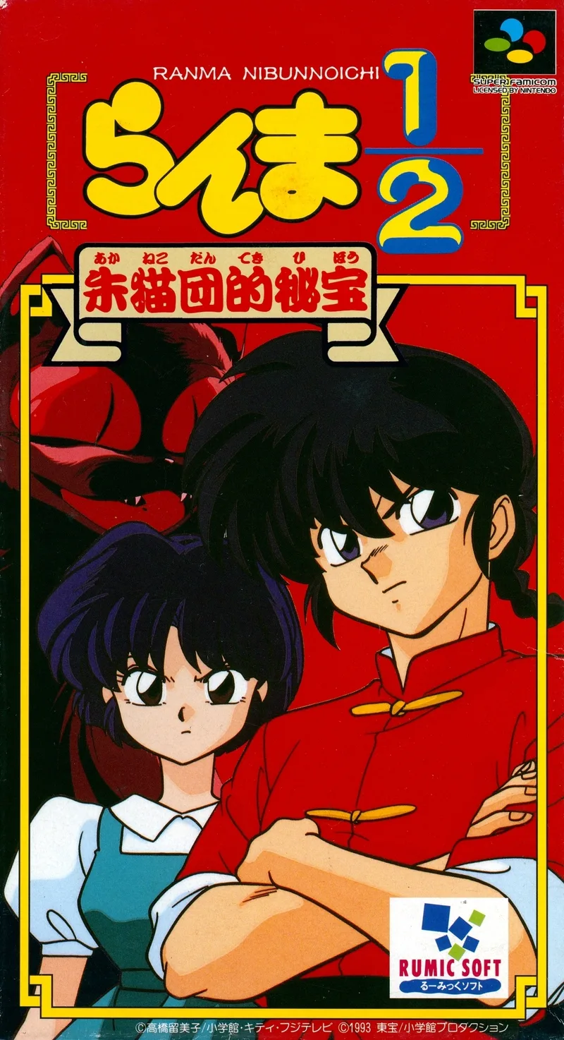 Ranma 1/2: Akanekodan Teki Hihou (SNES)