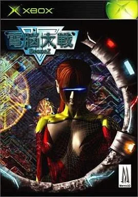Dennou Taisen: DroneZ (XBOX)
